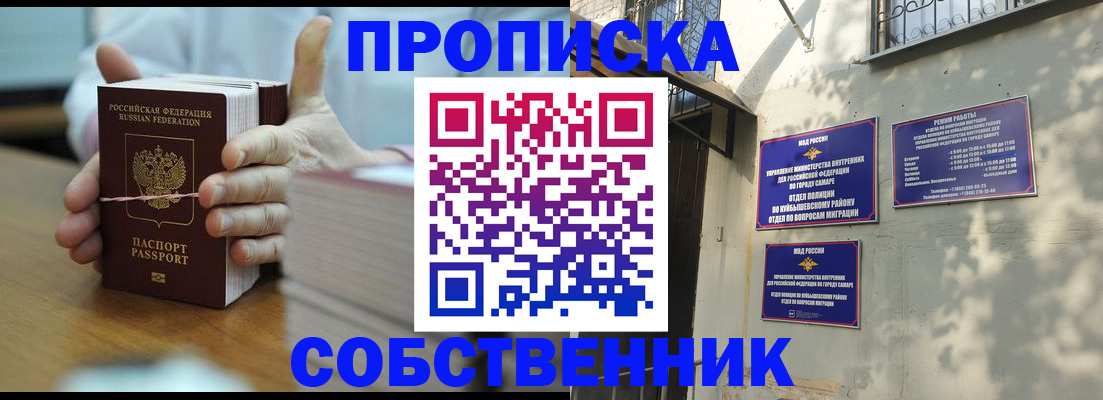 временная регистрация собственник в Бузулуке