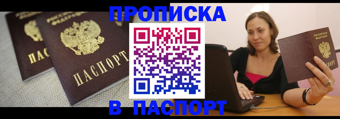 прописка регистрация в Бузулуке